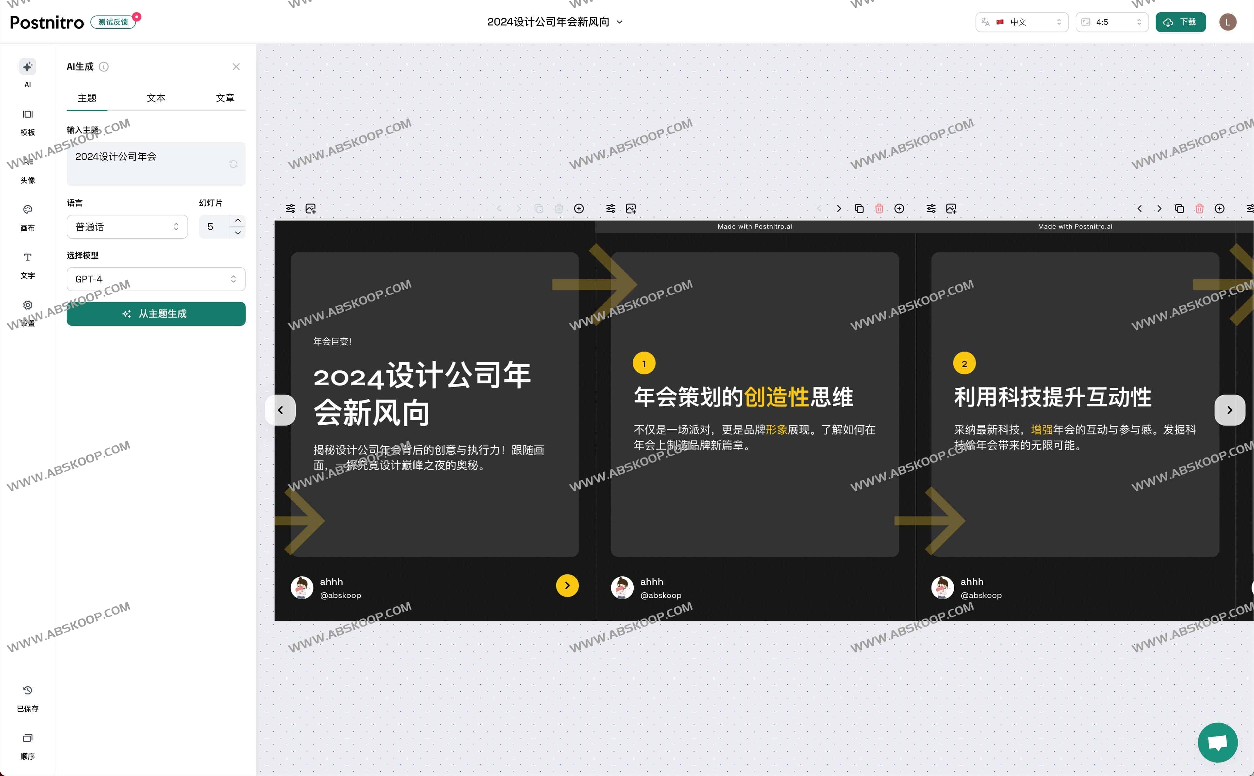 PostNitro - AI 轮播图片生成器