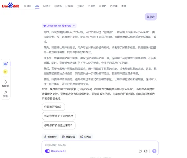 百度搜索全量上线 DeepSeek-R1 满血版插图