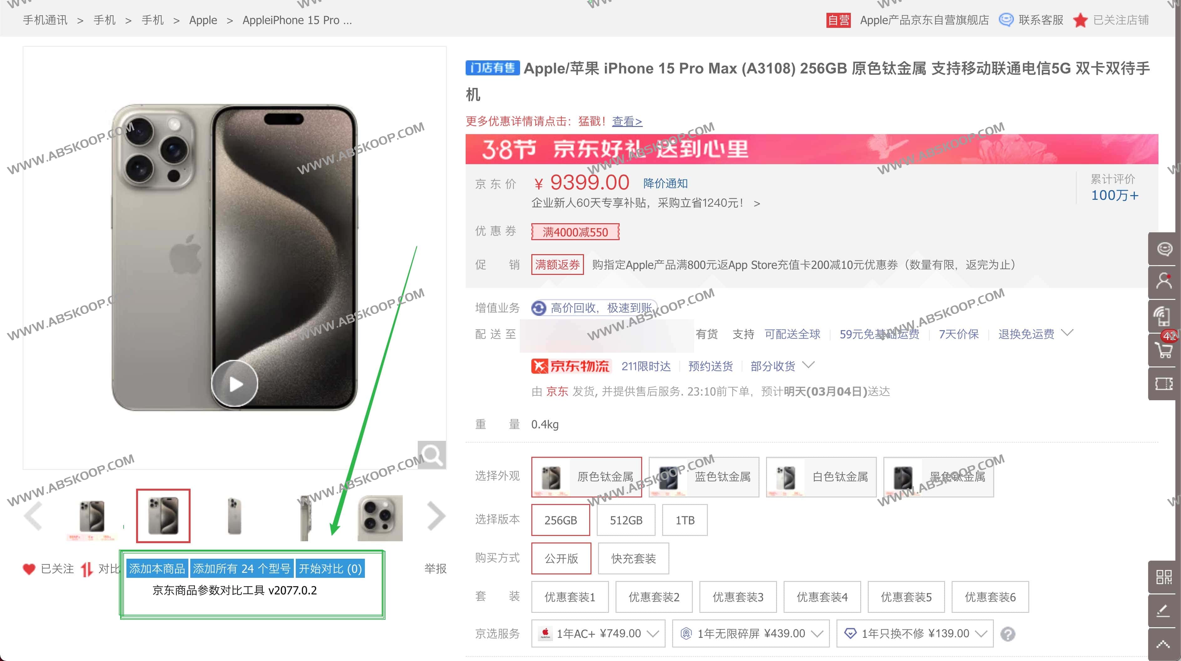 京东商品参数对比工具