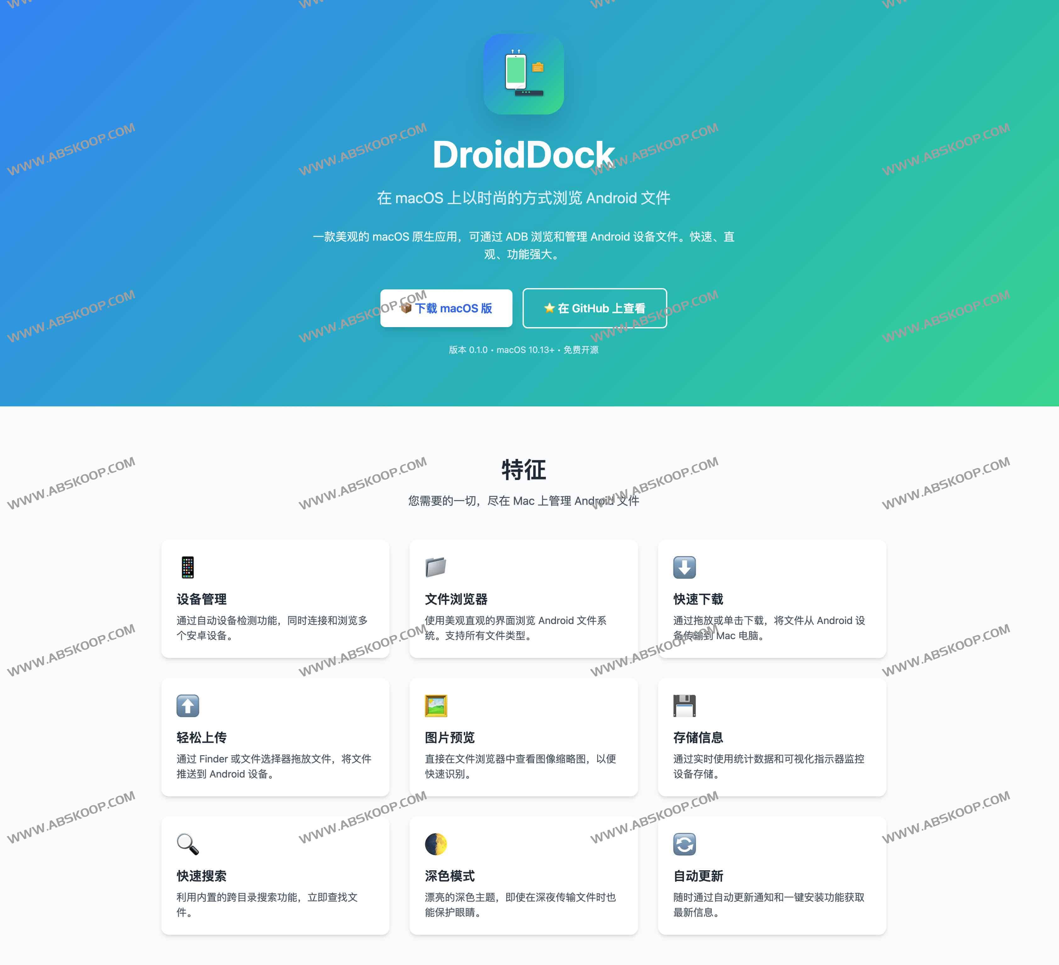 DroidDock：在 macOS 上浏览 Android 文件的轻量级 ADB 文件管理器