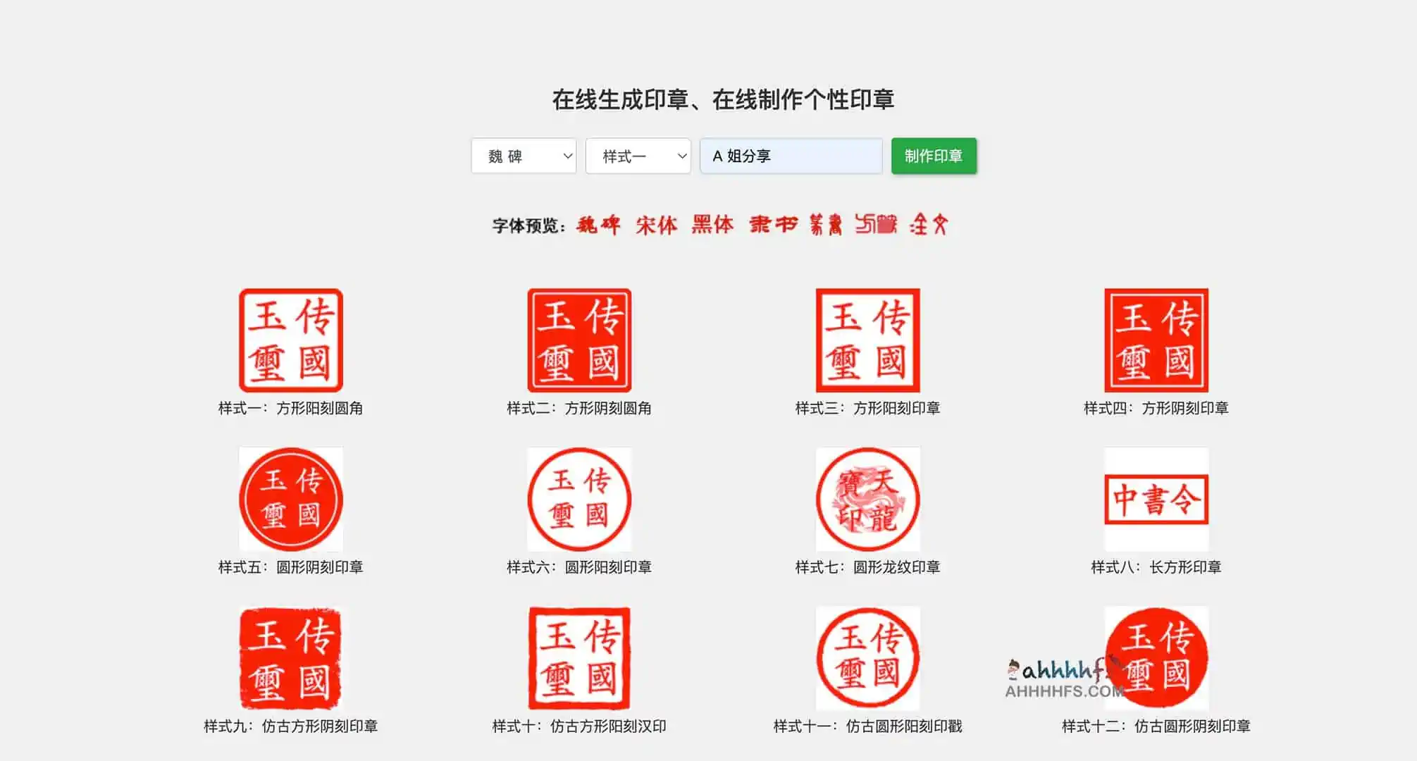 在线印章生成器