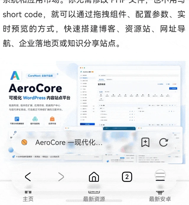 双端齐发,果核家的浏览器来了插图12 双端齐发,果核家的浏览器来了插图12