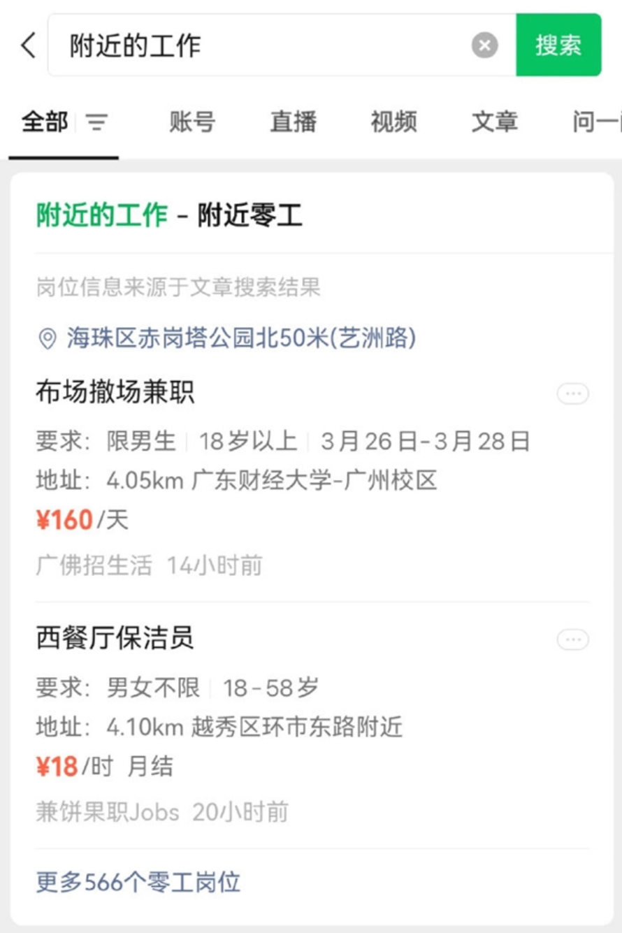 微信上线“附近的工作”新功能: 已覆盖全国超 200 个地区插图 微信上线“附近的工作”新功能: 已覆盖全国超 200 个地区插图