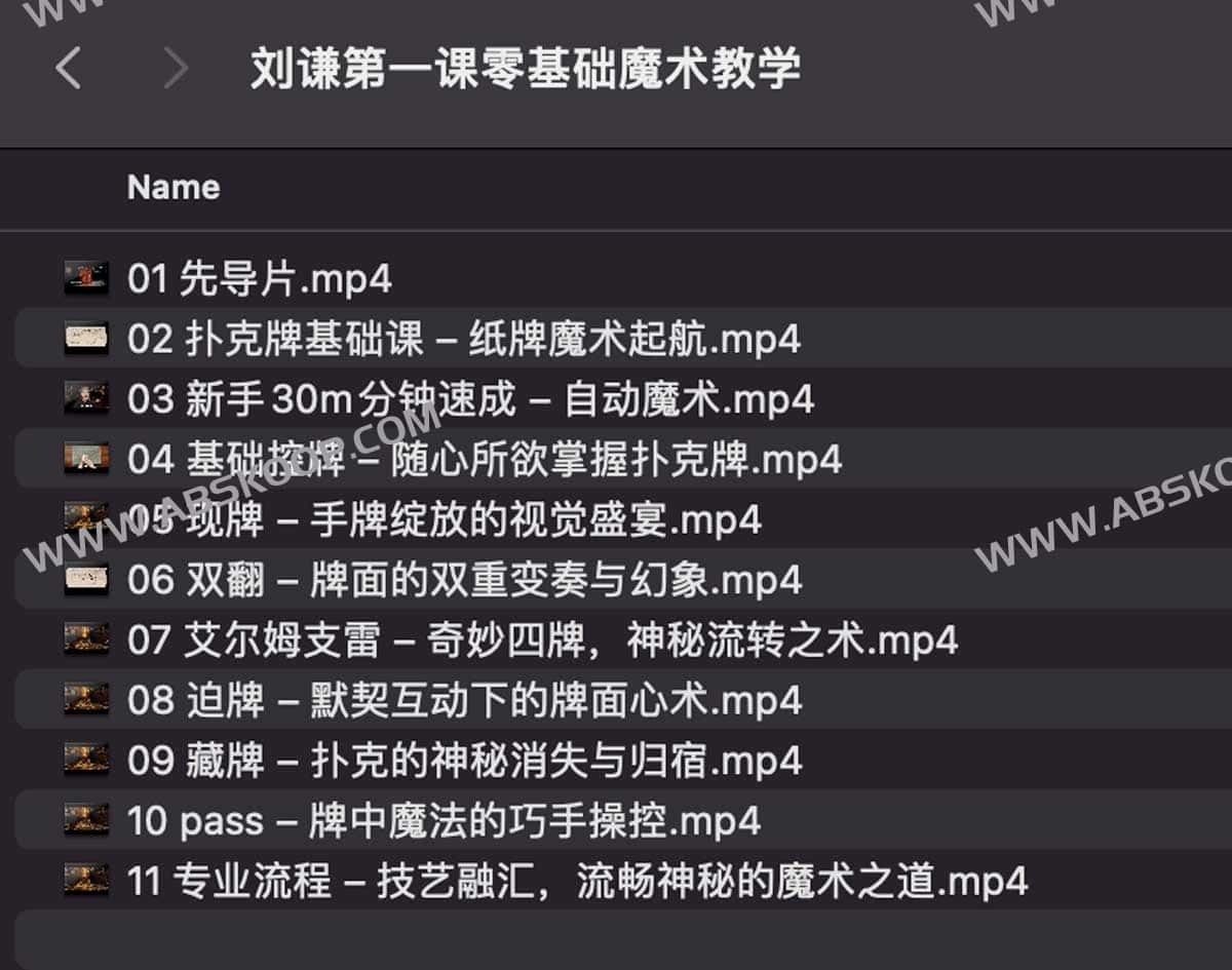 刘谦第一课零基础魔术教学