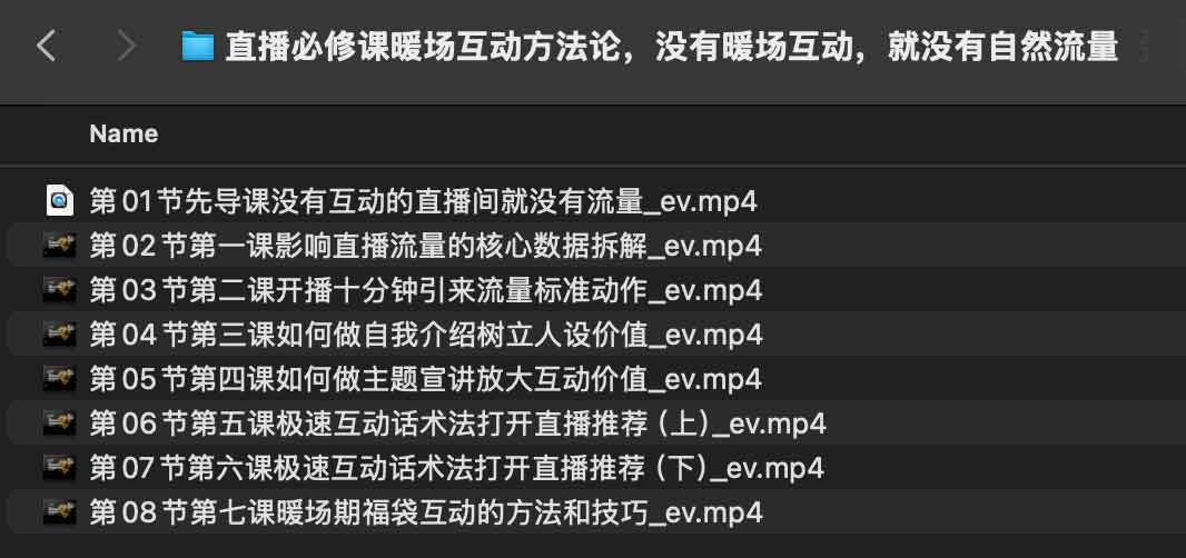 陈幸讲直播·直播必修课暖场互动方法论，没有暖场互动，就没有自然流量