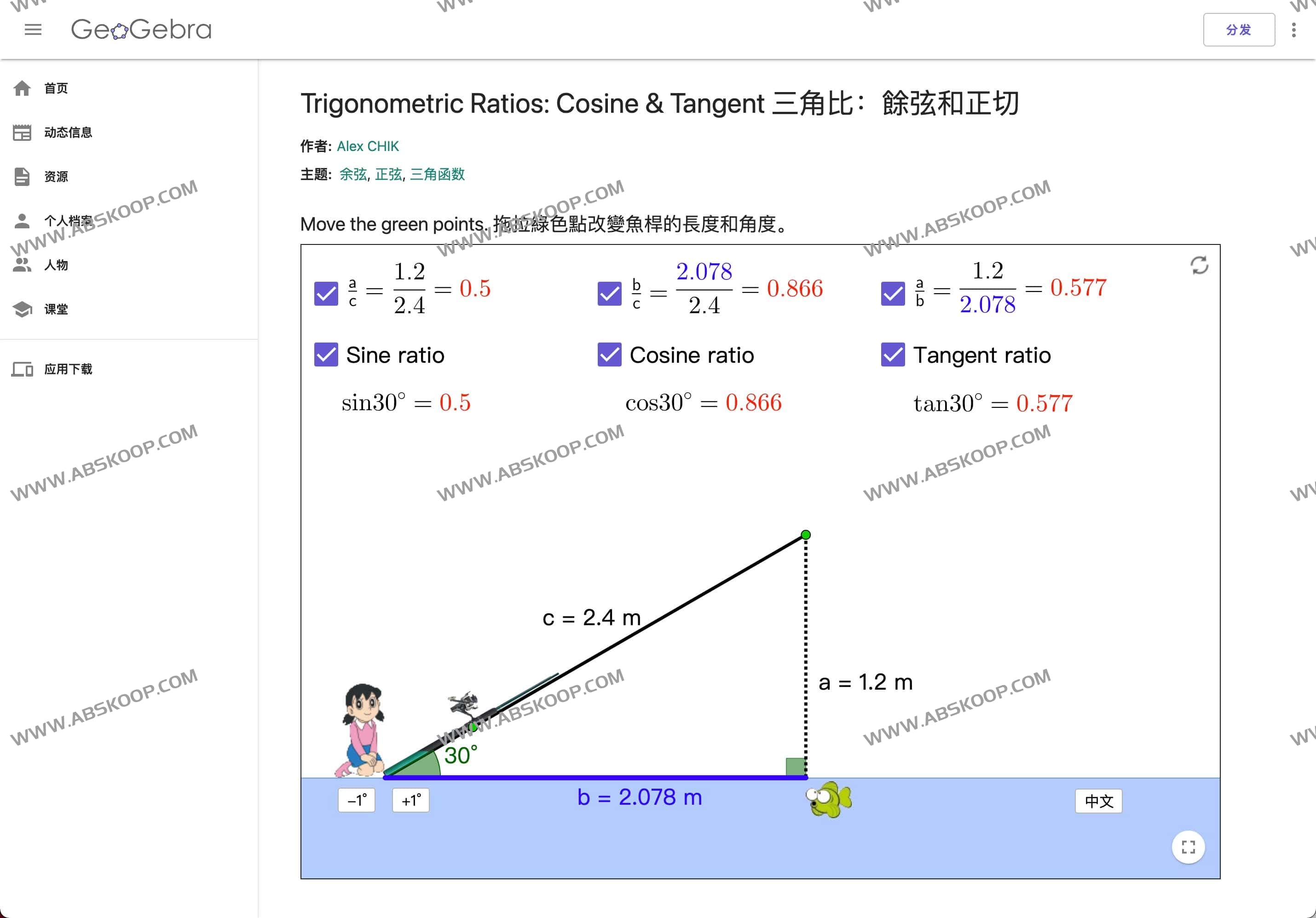 GeoGebra-免费且功能强大的动态数学软件