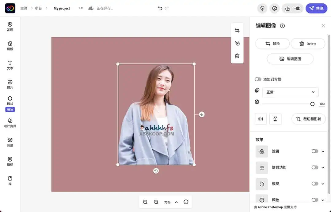 如何将背景从图像中移除-Adobe免费在线去除照片背景工具-在线编辑