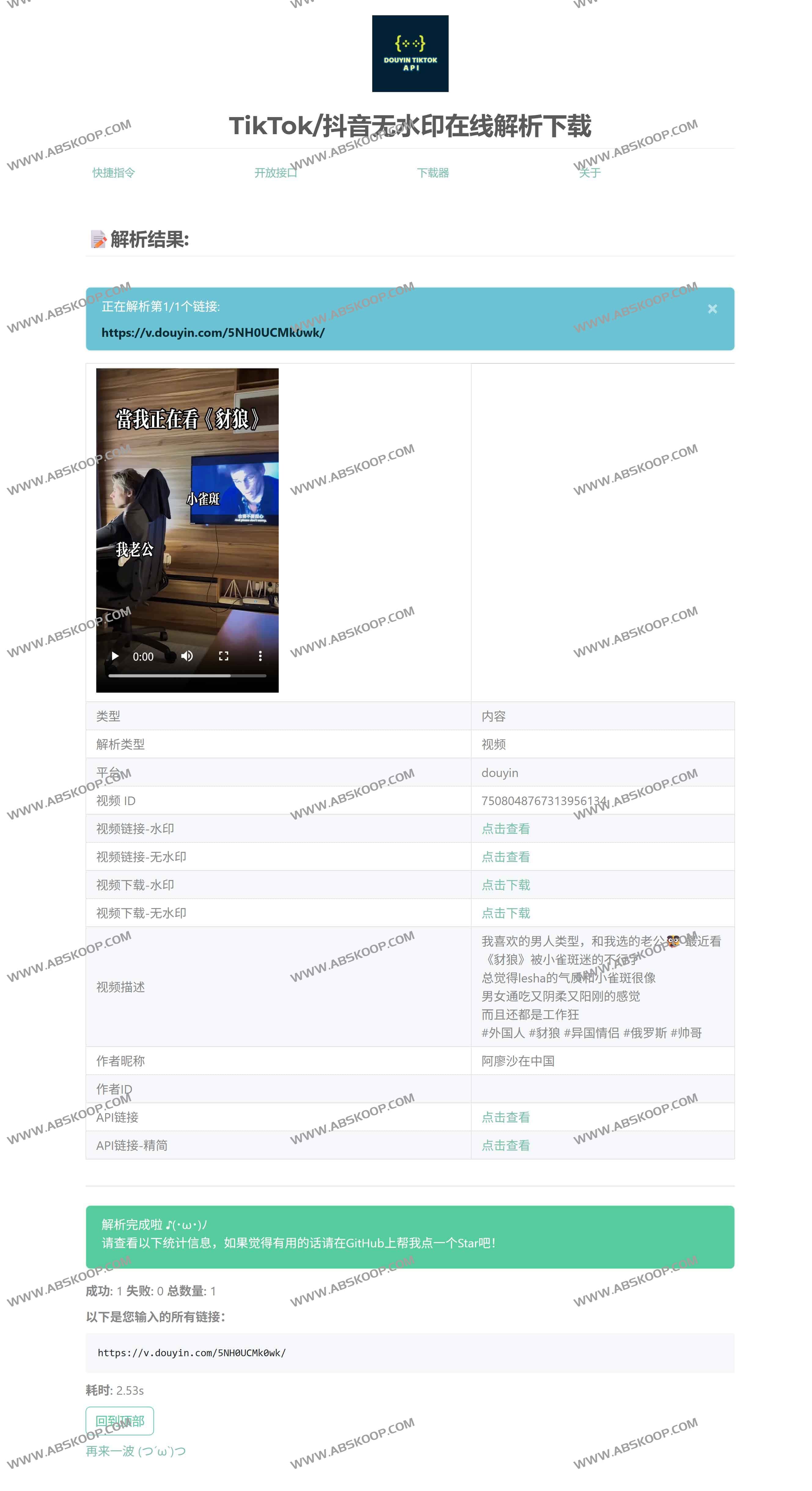 开源高性能抖音/TikTok/B站数据爬虫 支持API调用与无水印下载：Douyin_TikTok_Download_API