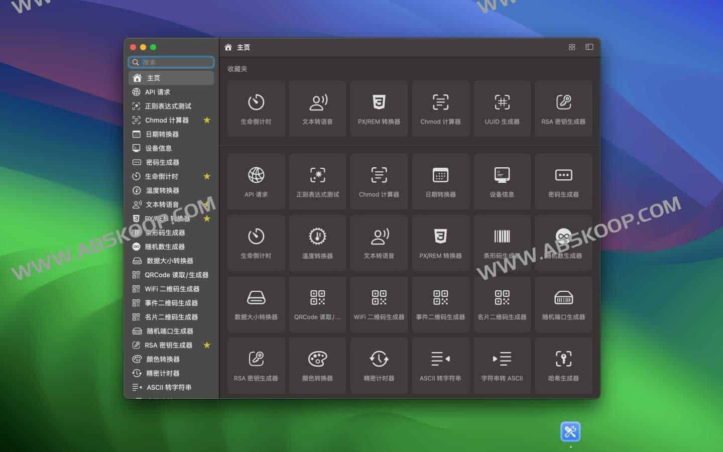 DevHub-功能丰富的实用开发者工具箱 100+工具集合