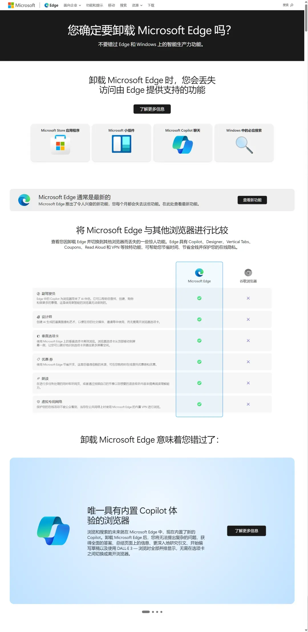 Edge专门出了一份卸载指南，但是通篇都在夸自己插图2