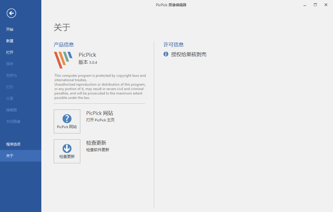 Picpick v7.5.0 绿色便携版插图2