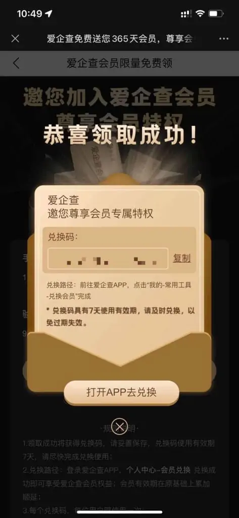 1634353011 b7c282e31da5042 | 免费领百度爱企查年费会员