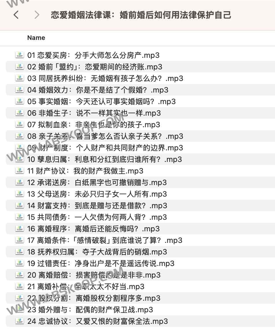 恋爱婚姻法律课：婚前婚后如何用法律保护自己