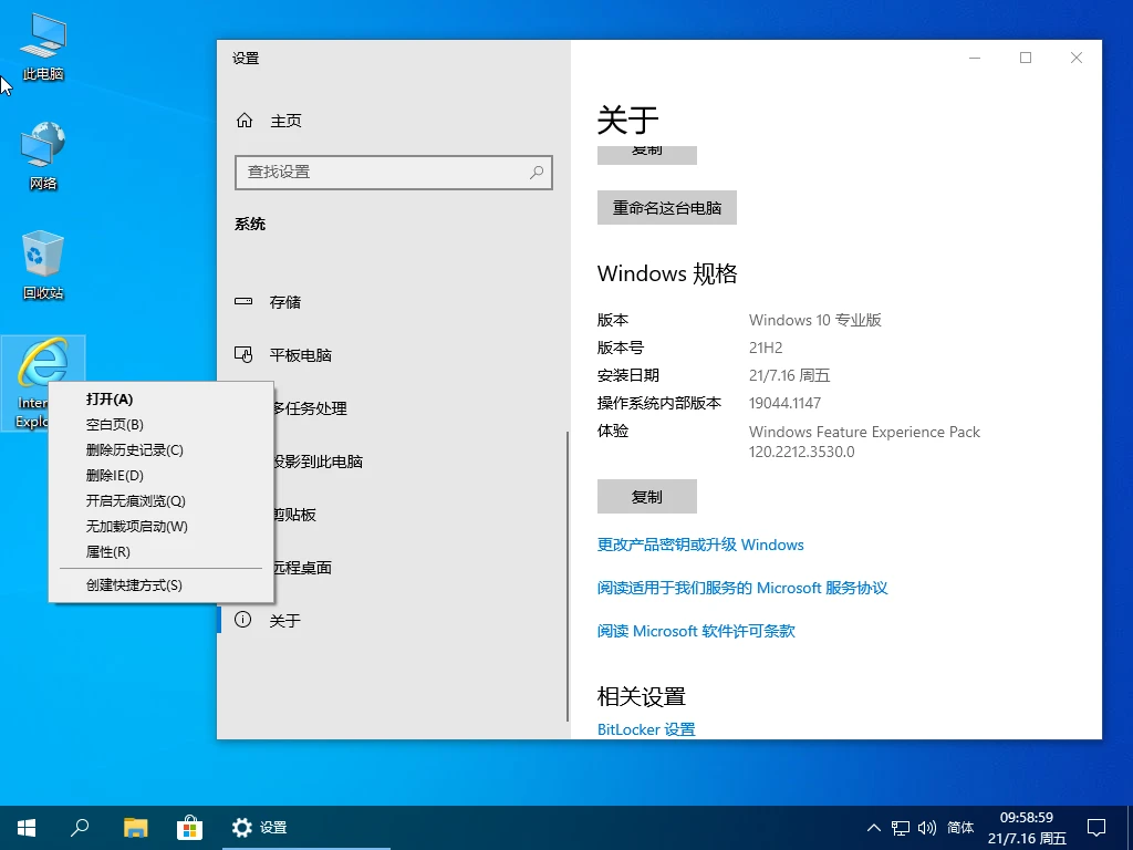 【小修】Windows 10 22H2(19045.7184) 优化版插图