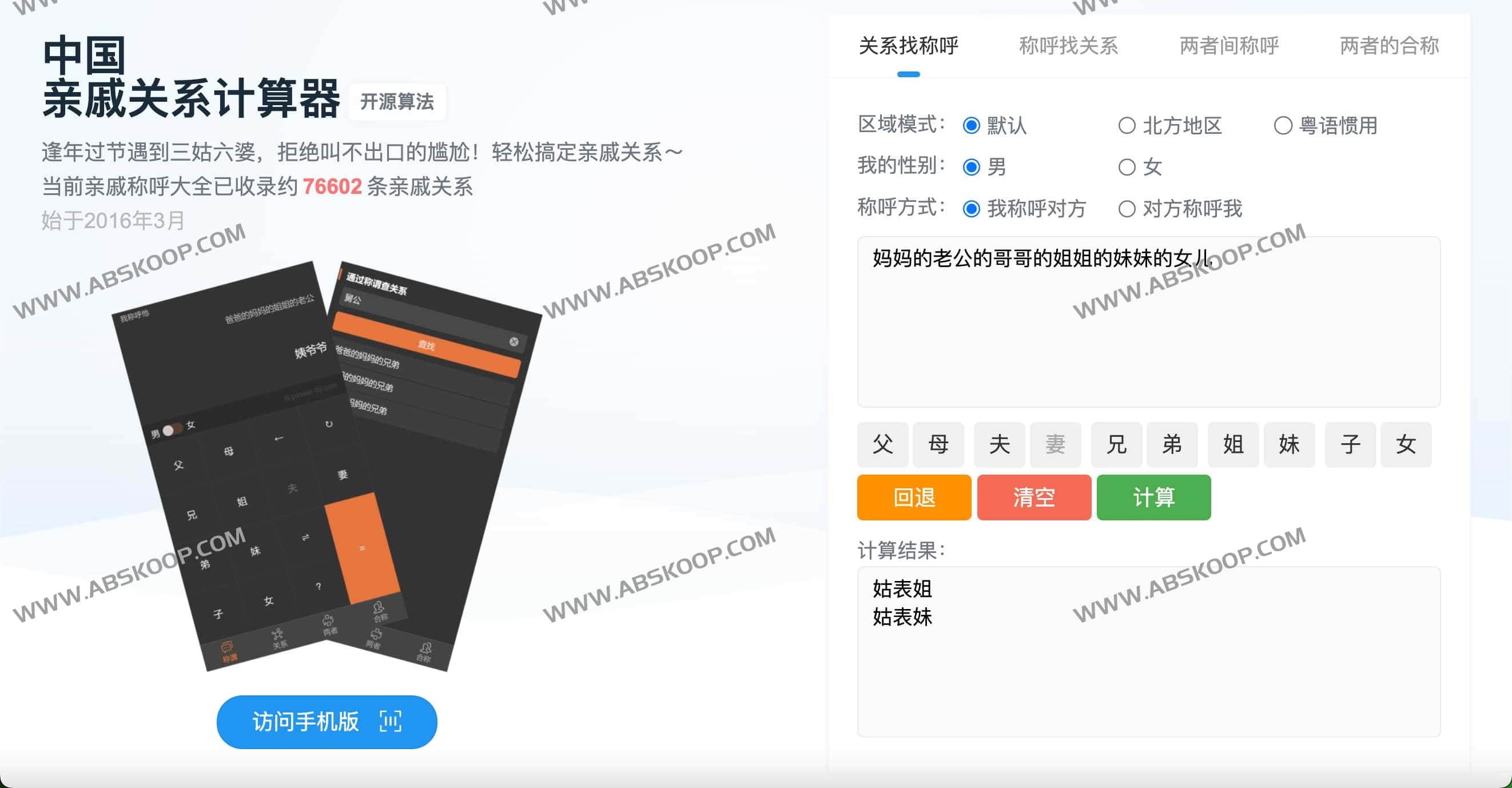中国亲戚关系计算器在线版-Chinese kinship system