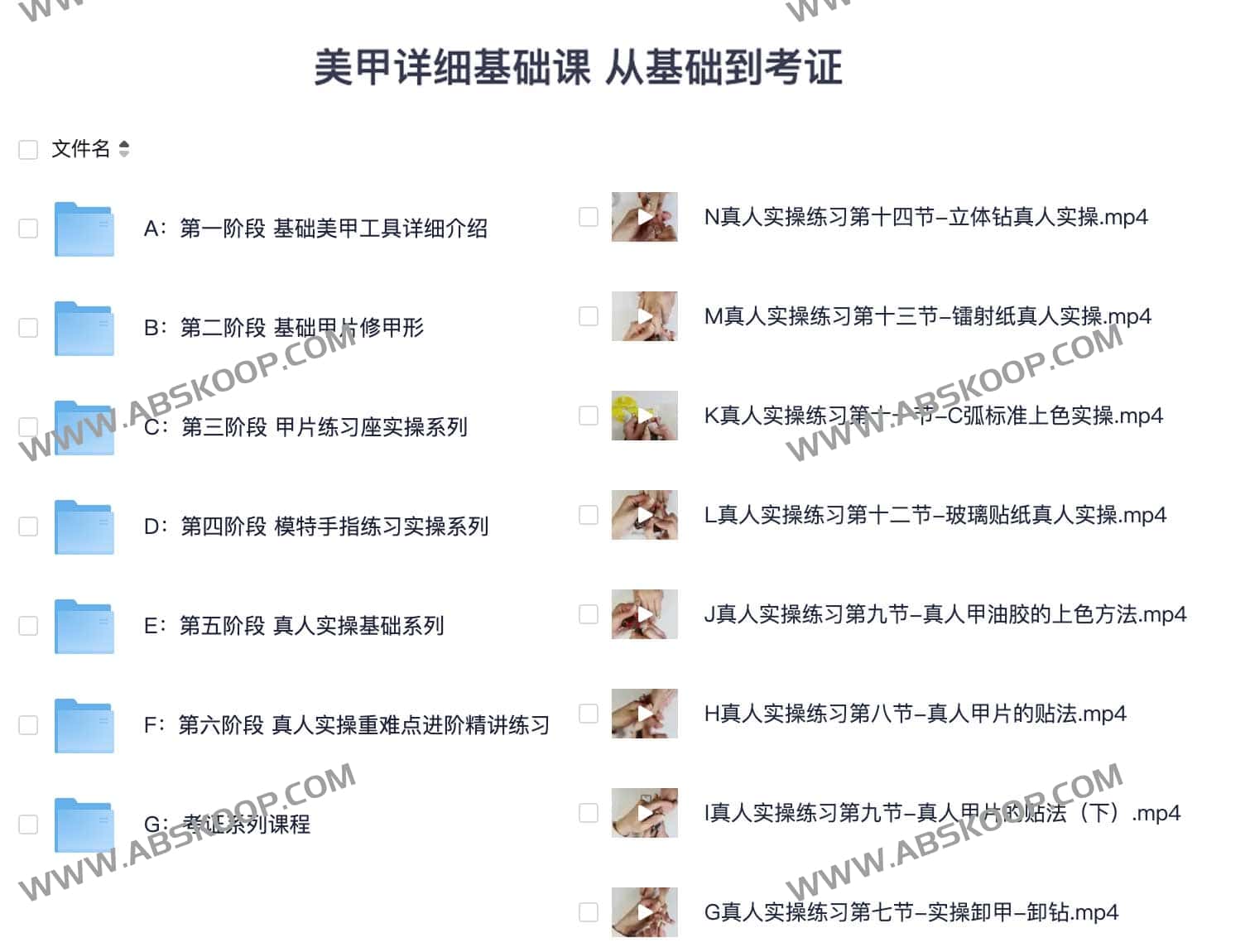 美甲详细基础课 从基础到考证