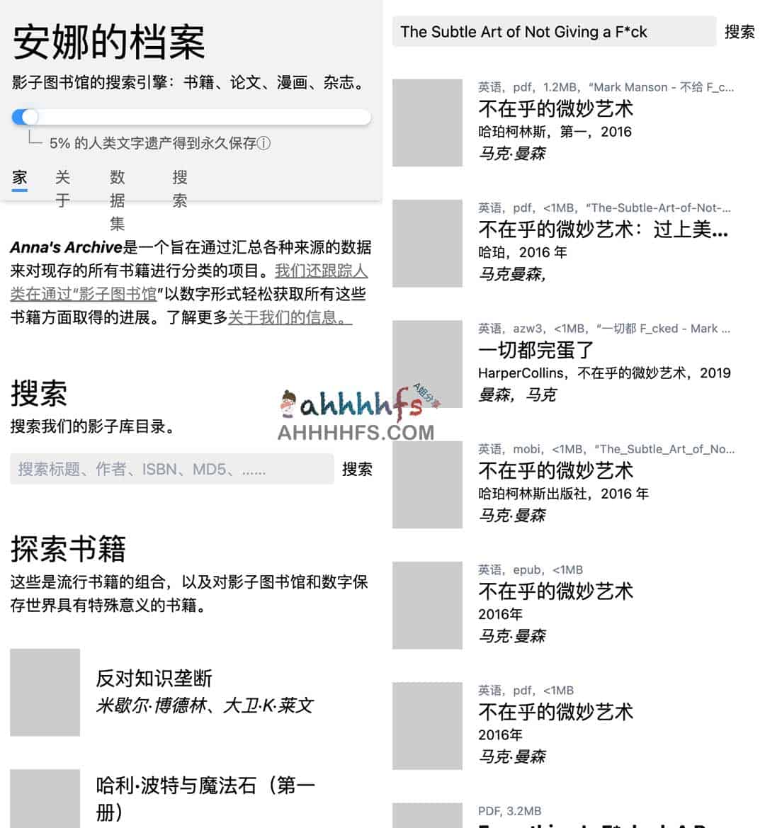 Z-Library电子书搜索引擎 - Anna’s Archive