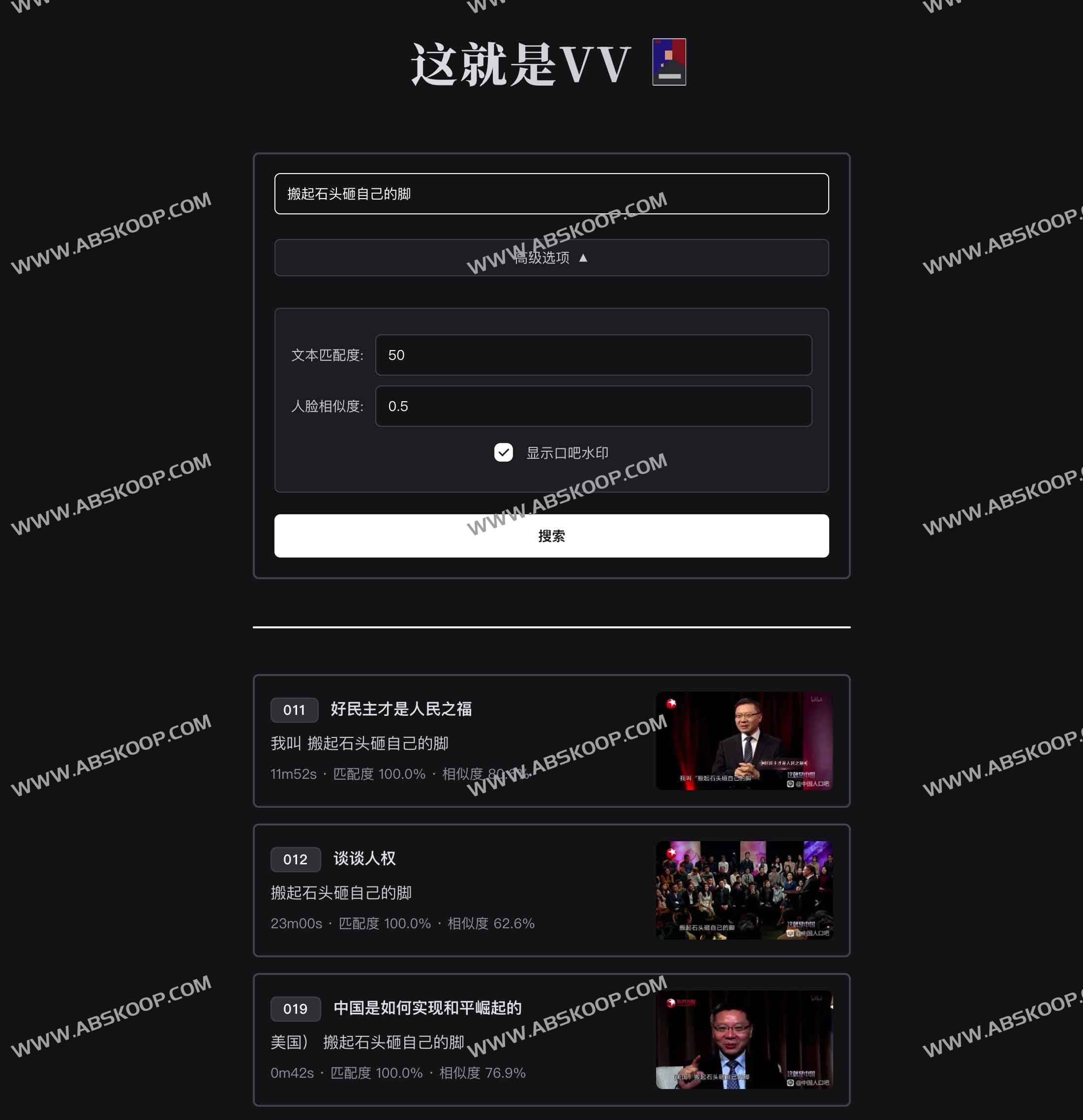 这就是VV：张维为语录精准查询工具 《这就是中国》表情包一键生成