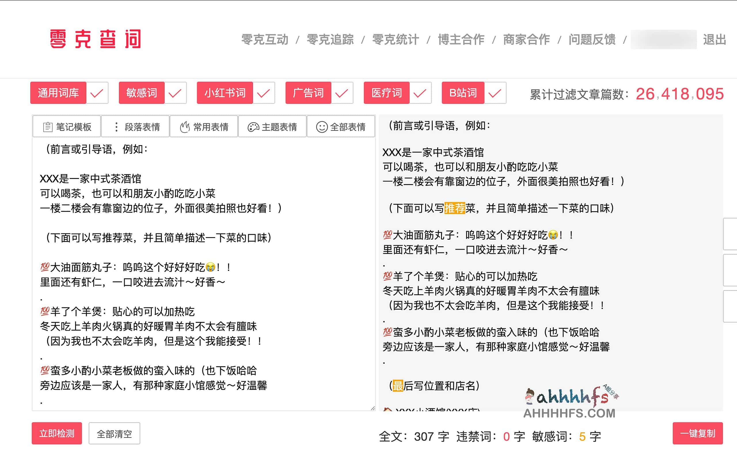 零克查词-专业抖音、B站、小红书敏感词检测工具