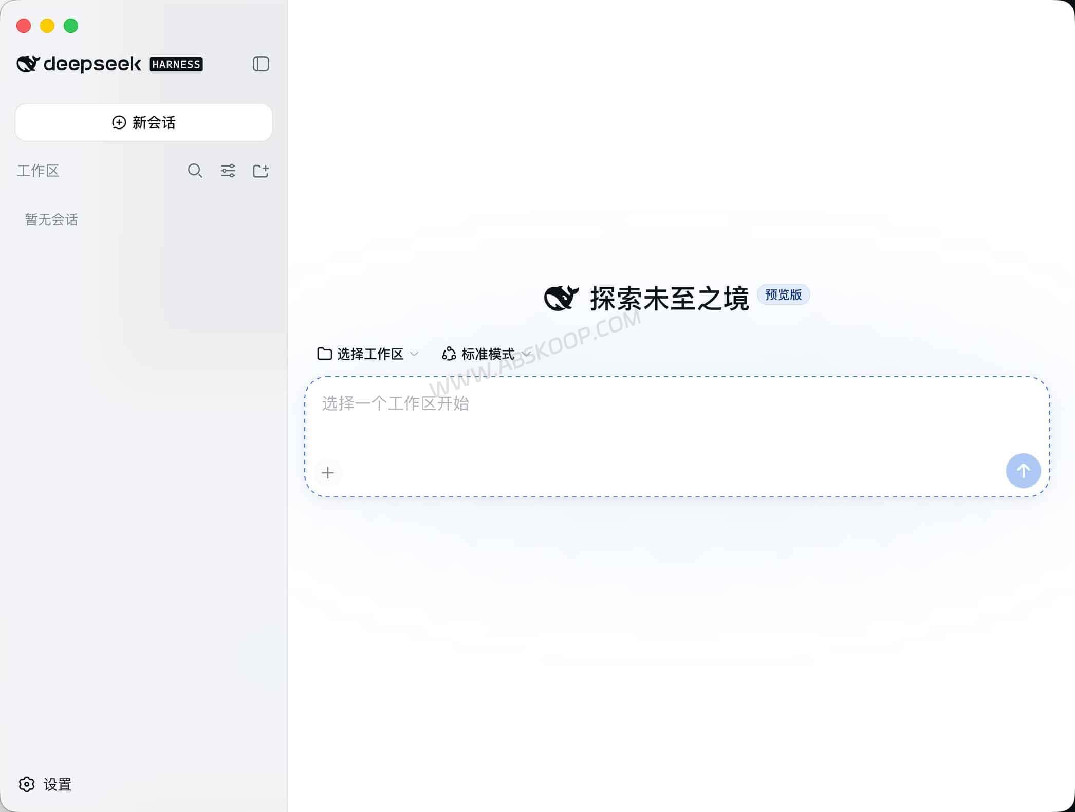 DeepSeek Harness 桌面端:Mac / Windows 客户端,免手动配置 Node.js DeepSeek Harness 桌面端软件主界面