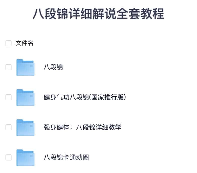 八段锦详细解说全套教程