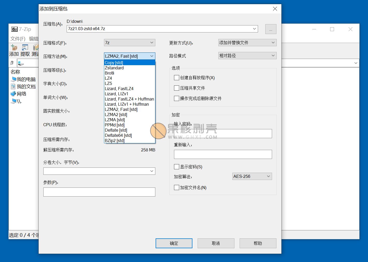7-Zip ZS v26.01 官方版插图1