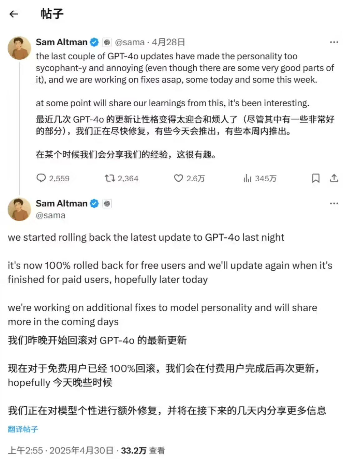 OpenAI回应GPT-4o更新后过于谄媚:已逐渐恢复插图 OpenAI回应GPT-4o更新后过于谄媚:已逐渐恢复插图