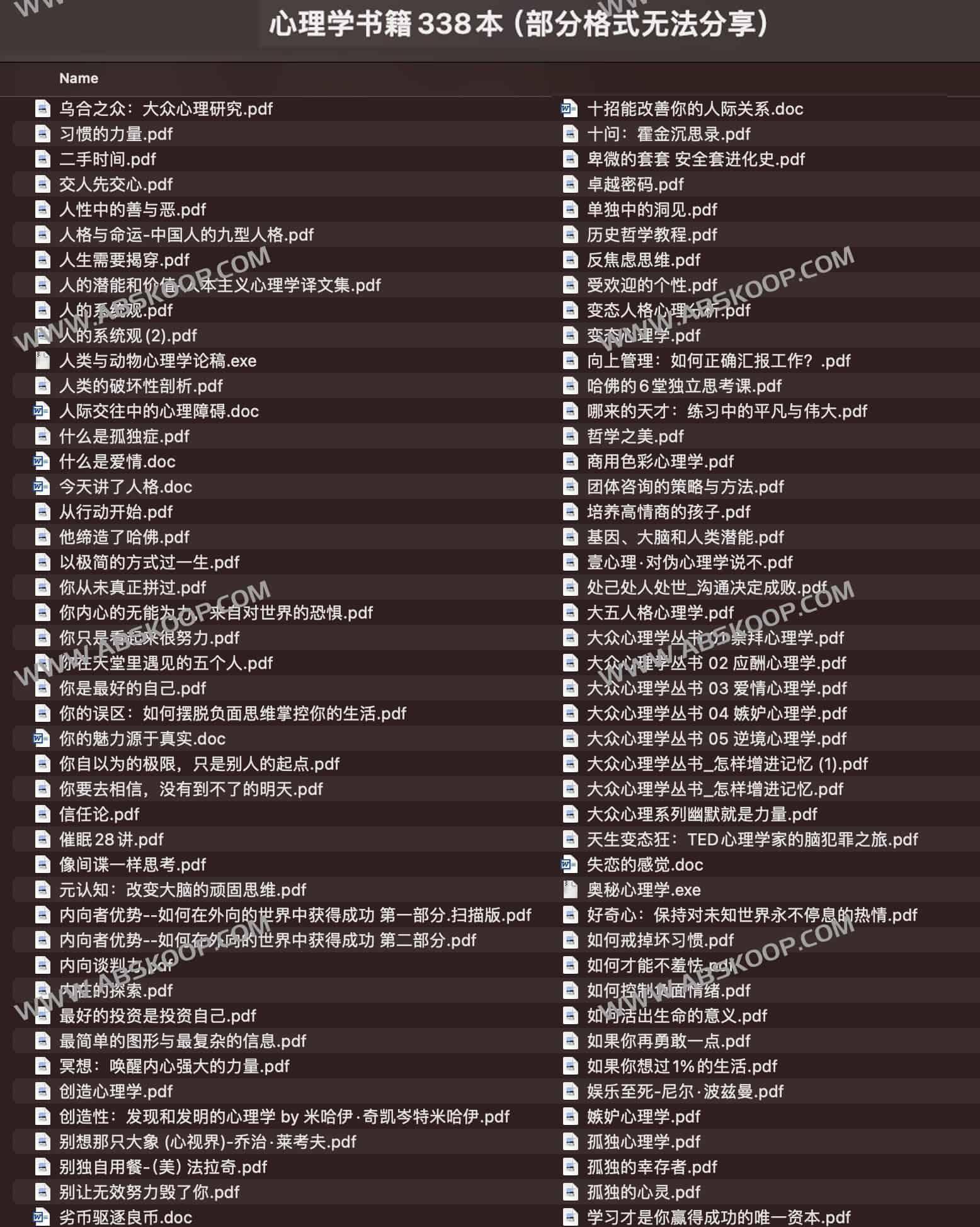 心理学书籍338本