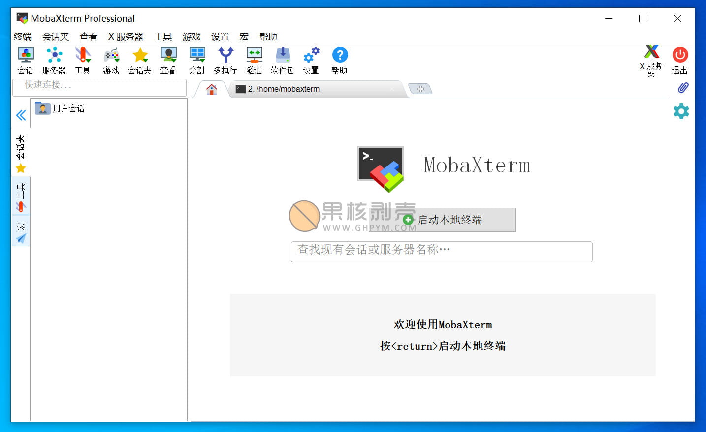 MobaXterm 25.4 汉化专业版插图 MobaXterm 25.4 汉化专业版插图