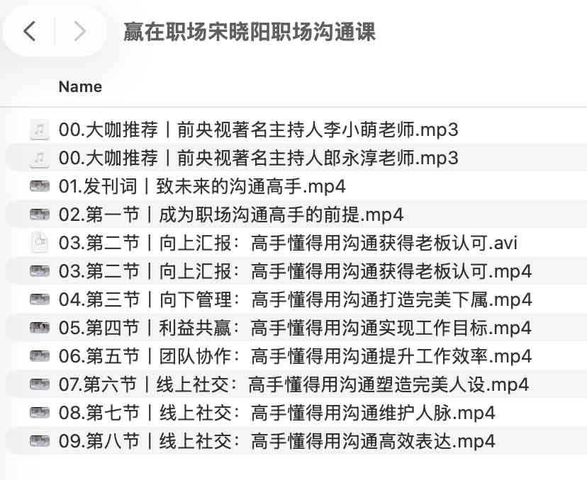 赢在职场宋晓阳职场沟通课