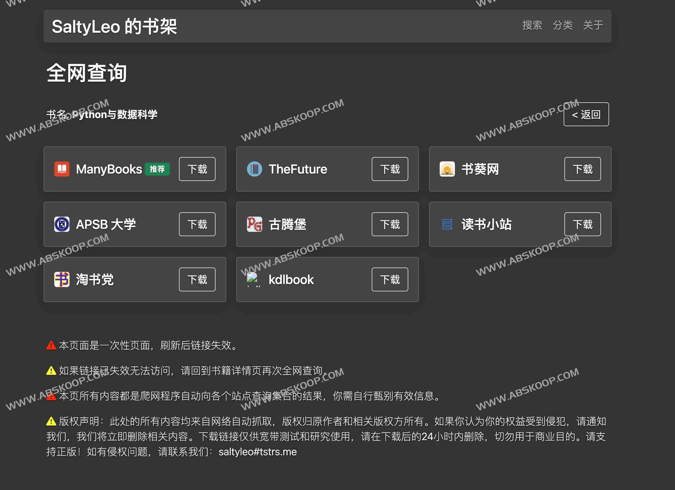 SaltyLeo 的书架：免费在线电子书搜索下载工具  探索数百万电子书资源的终极指南