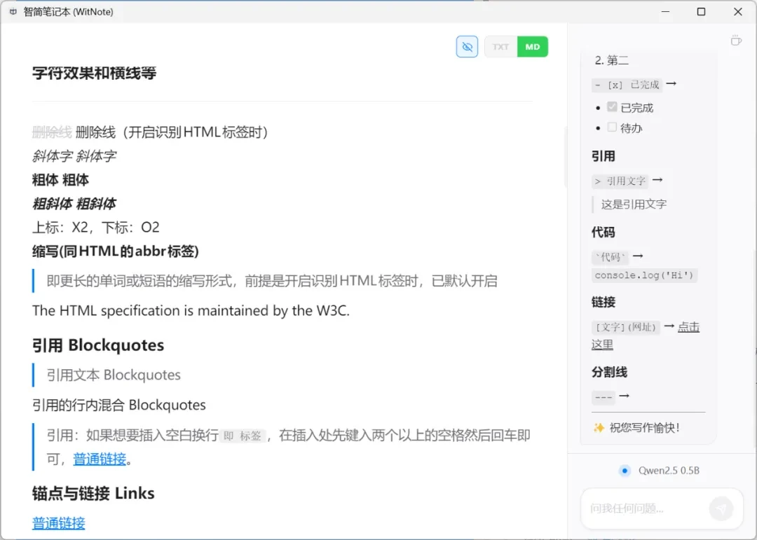 本地AI笔记写作工具，WitNote软件体验插图3