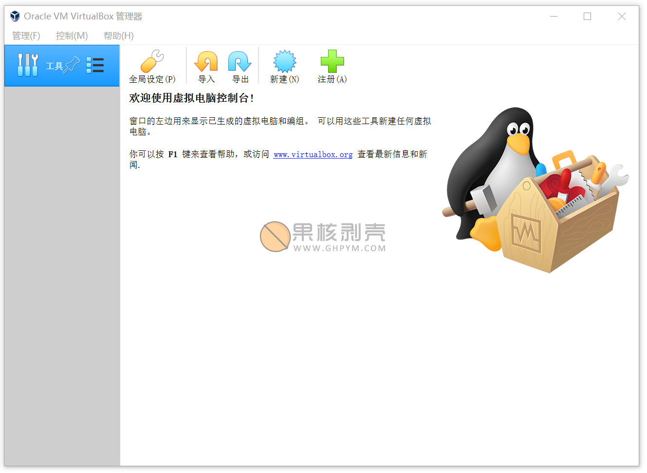 VirtualBox v7.2.10-174163 官方中文版插图1