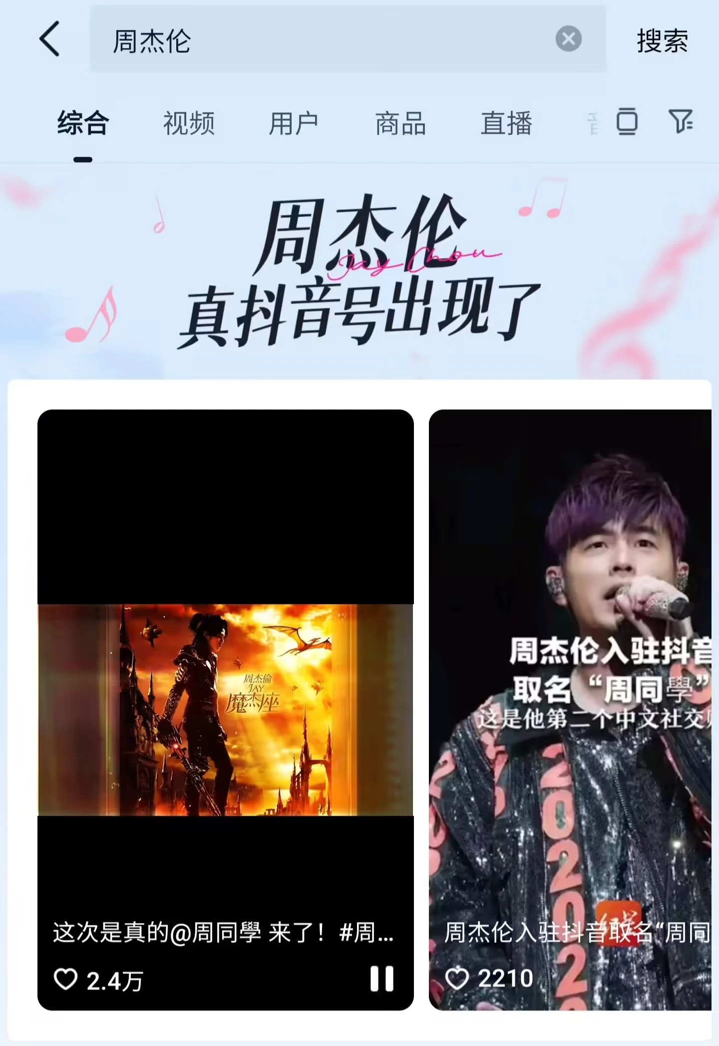 否认“花费 9 位数与周杰伦签约”后,抖音今日确认周杰伦“周同學”入驻插图 否认“花费 9 位数与周杰伦签约”后,抖音今日确认周杰伦“周同學”入驻插图