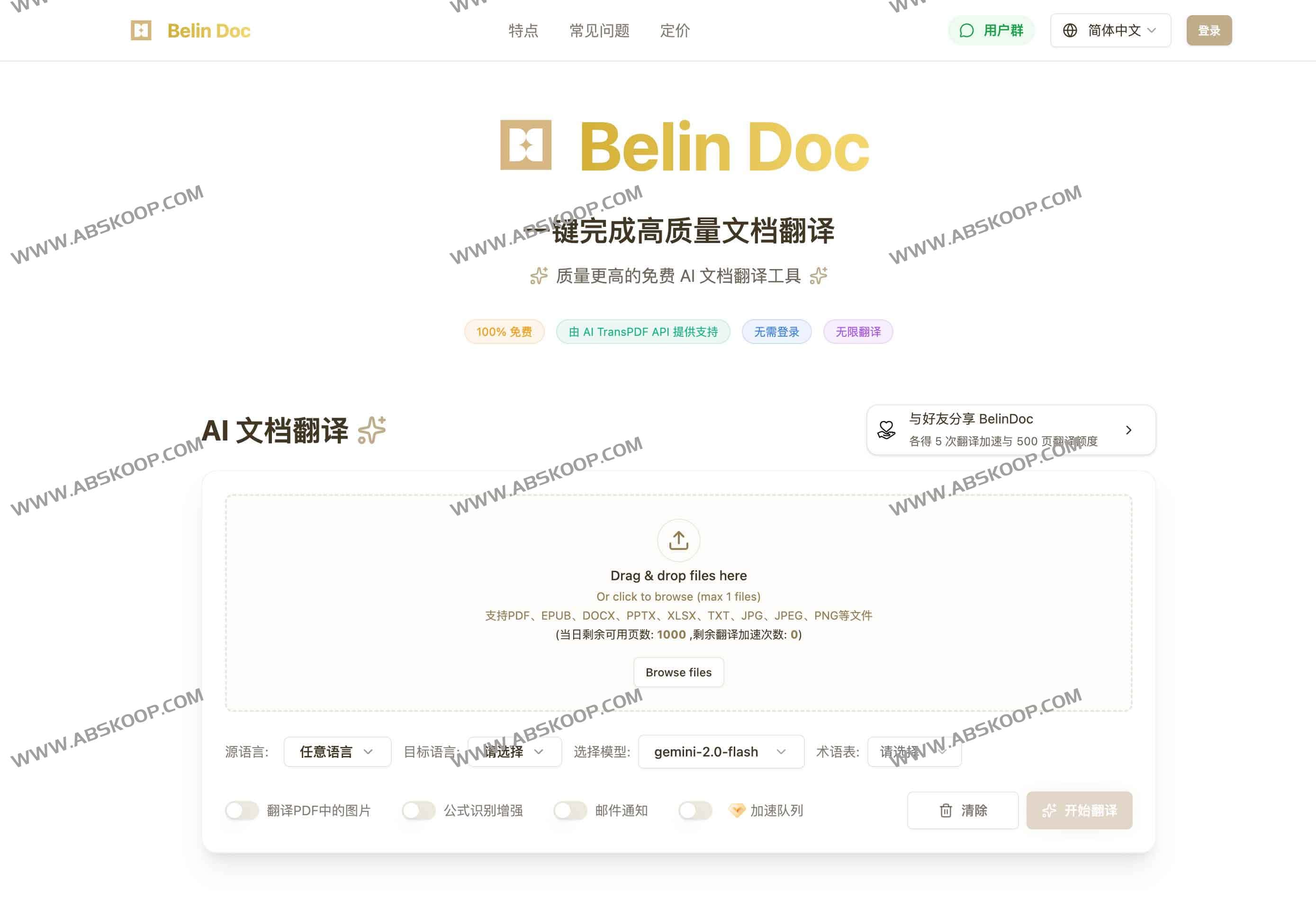 Belin Doc：免费无限制的AI文档翻译工具，支持多格式高质量翻译