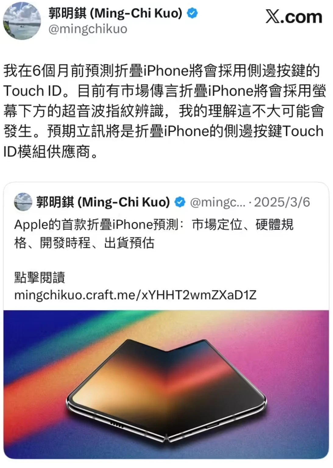 郭明錤否认苹果首款可折叠 iPhone 采用屏下指纹传闻,预计为侧边按键 Touch ID插图 郭明錤否认苹果首款可折叠 iPhone 采用屏下指纹传闻,预计为侧边按键 Touch ID插图