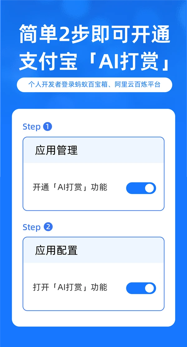 支付宝推出国内首个“AI打赏” 2步开通首发百宝箱、百炼插图1