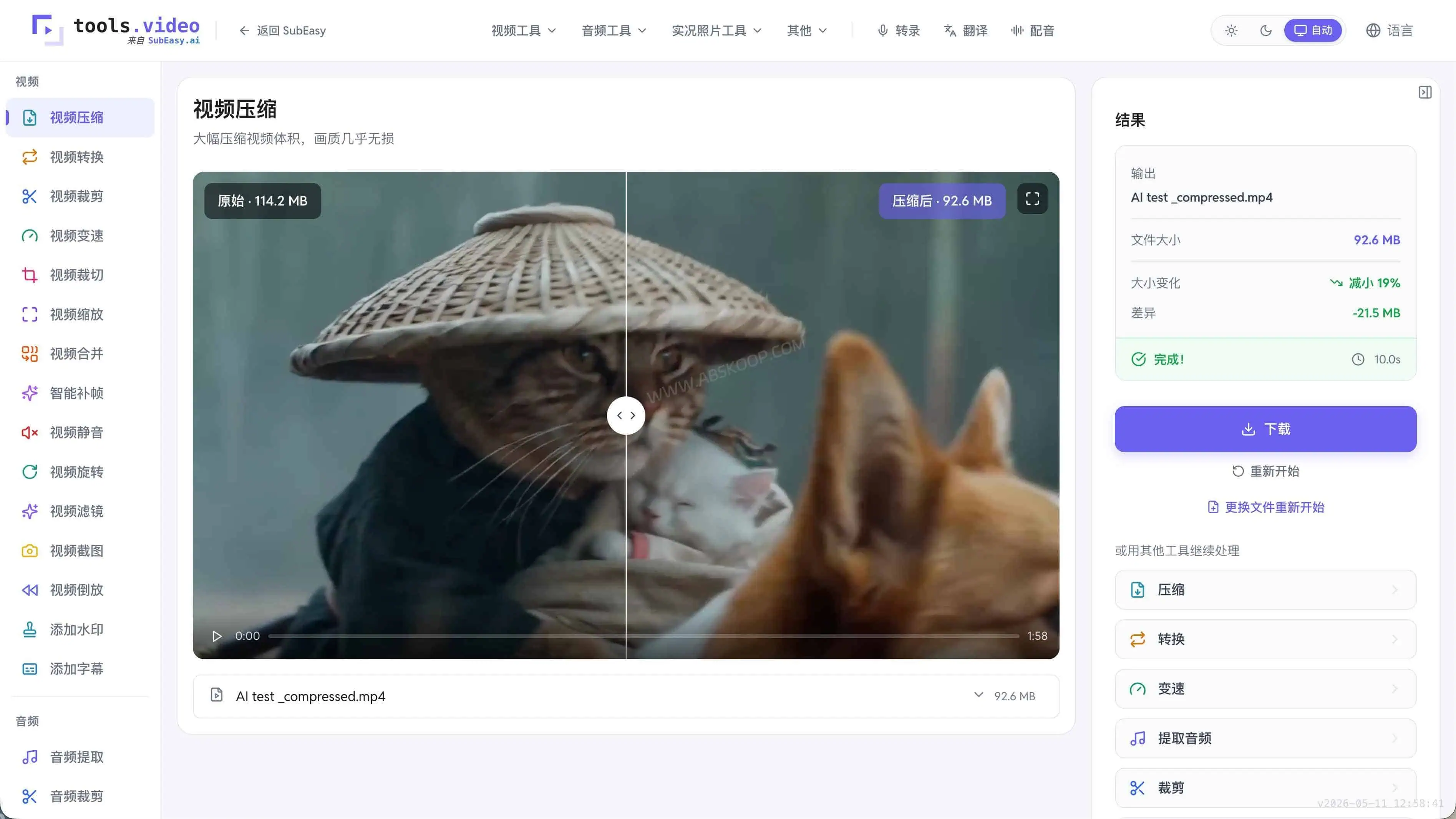 tools.video:不上传文件的在线视频压缩工具,适合临时处理大文件视频 tools.video 视频压缩效果对比,展示压缩前后文件体积变化