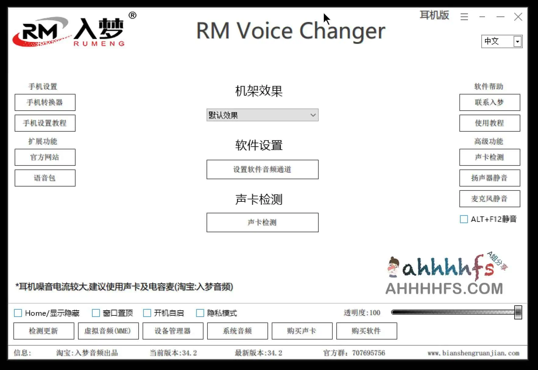 入梦音频变声器-无需声卡 一键变声