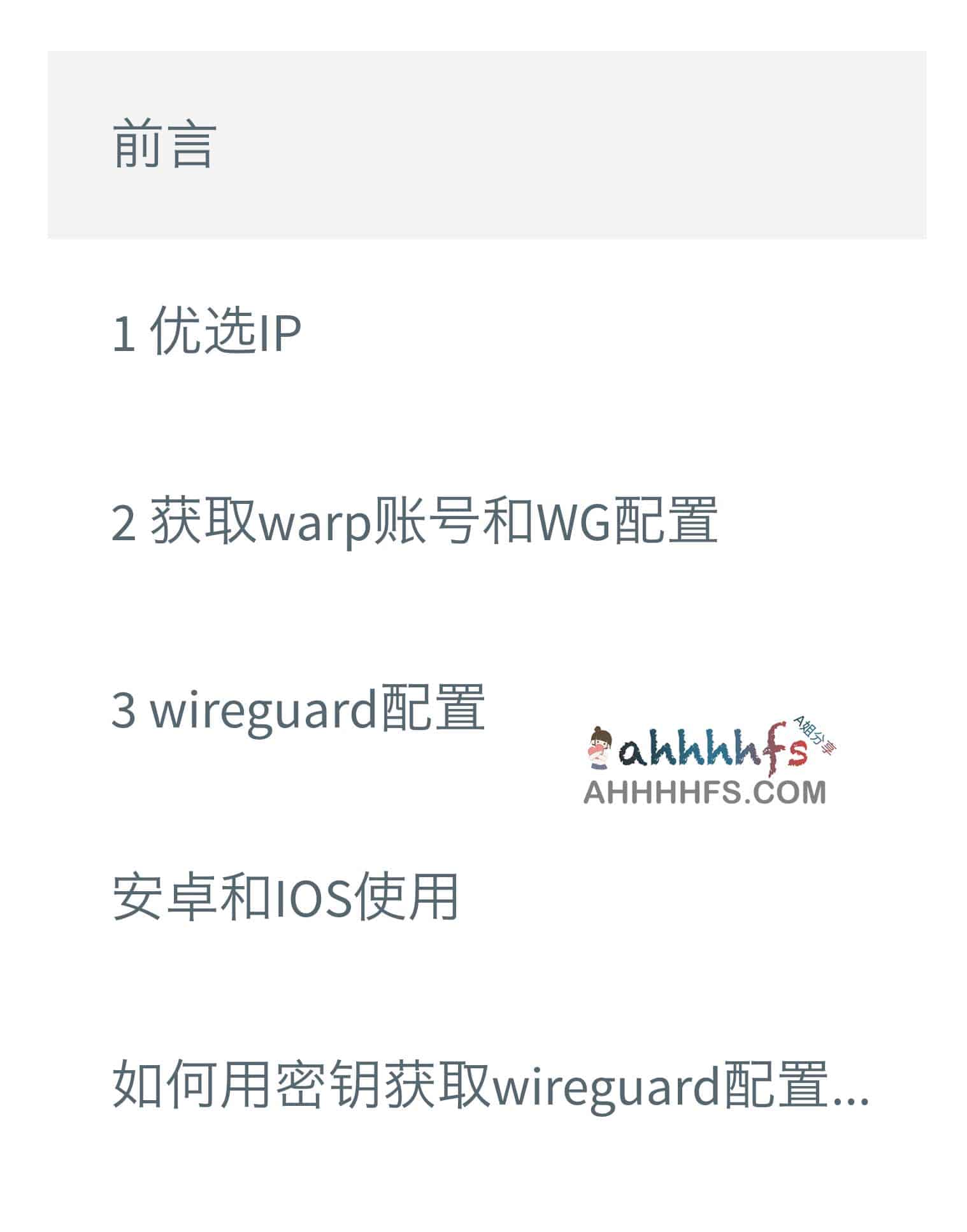 Warp自选IP海外无限流量高速上网教程