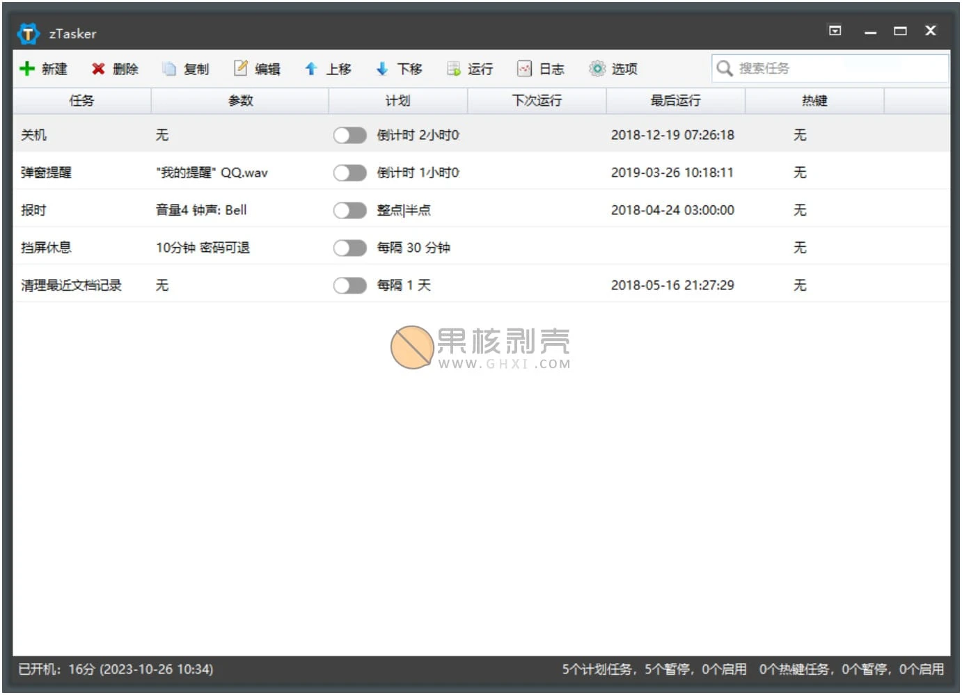 zTasker(定时任务) v2.3.11插图