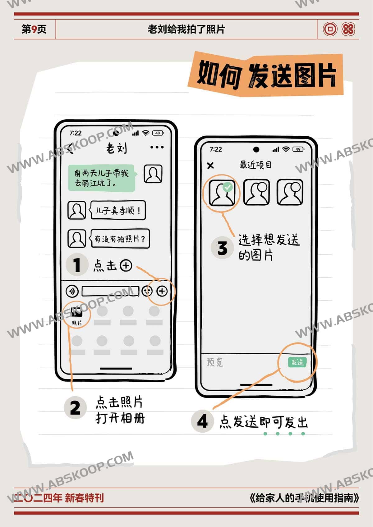 给家人的手机使用指南（A4彩印长边翻页） 图片 9 | 给家人的手机使用指南（A4彩印长边翻页）
