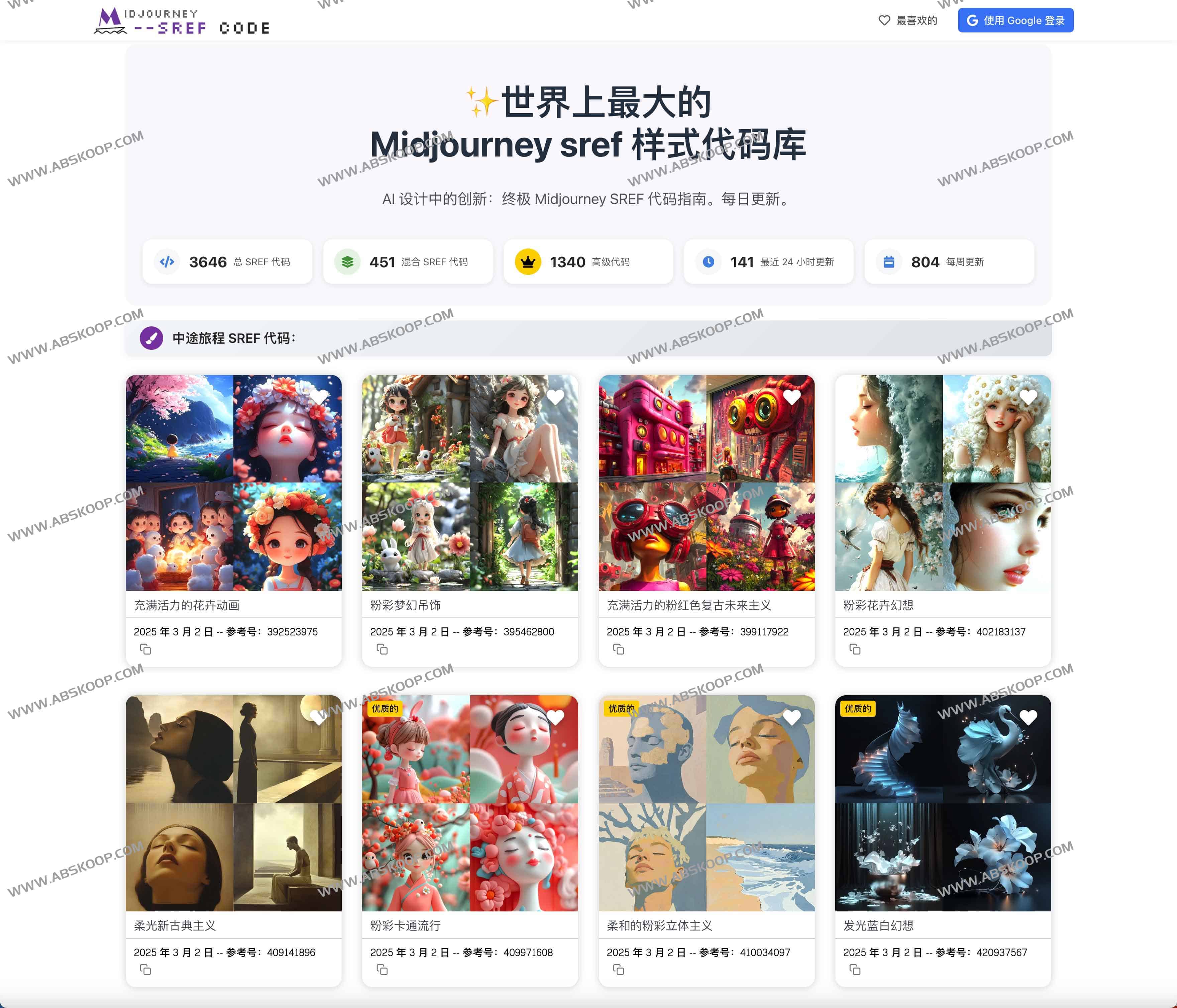 全球最大Midjourney Sref代码库 开启AI设计创新之门：Midjourney Sref Codes Library