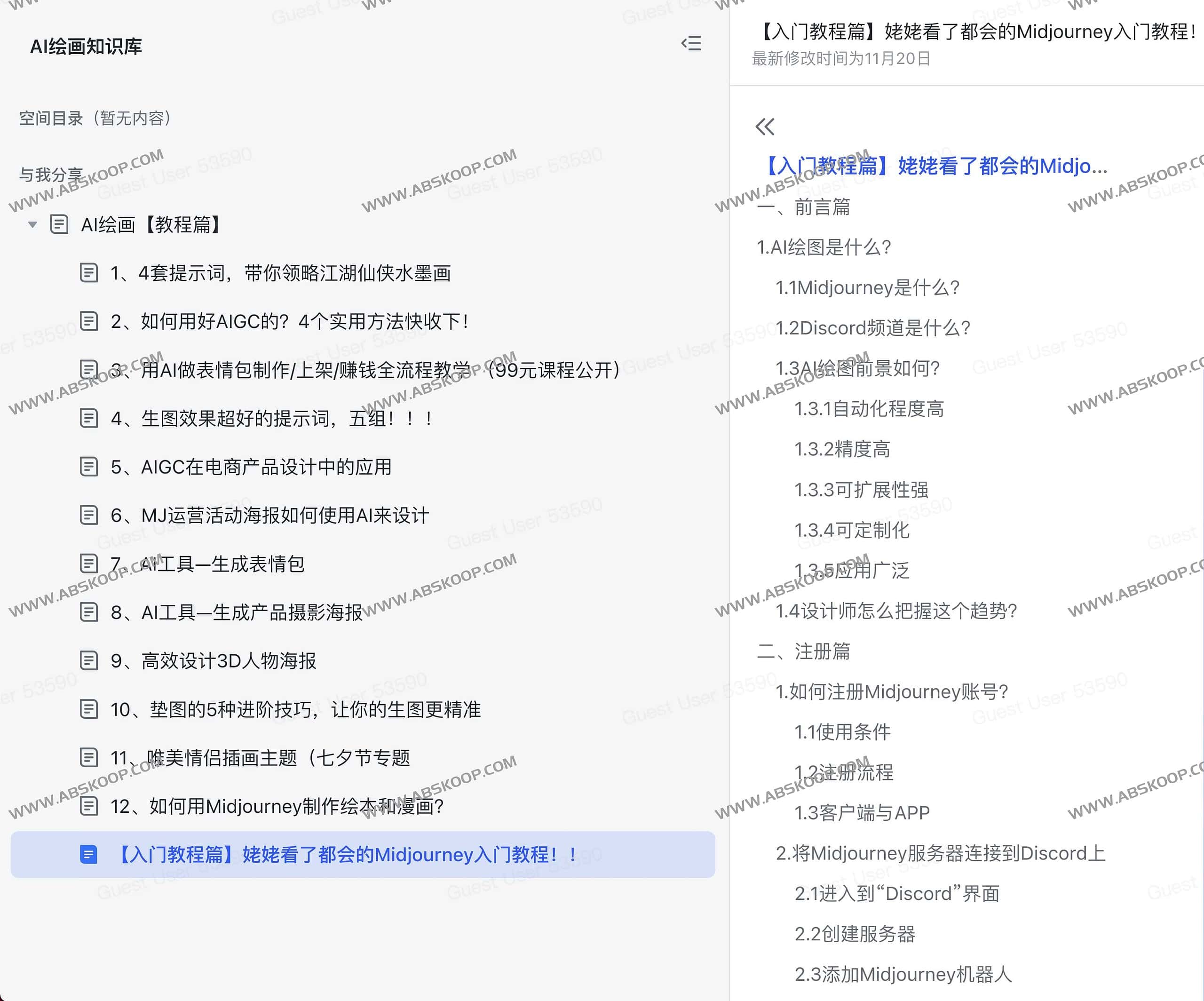 在线AI绘画教程-AI绘画知识库