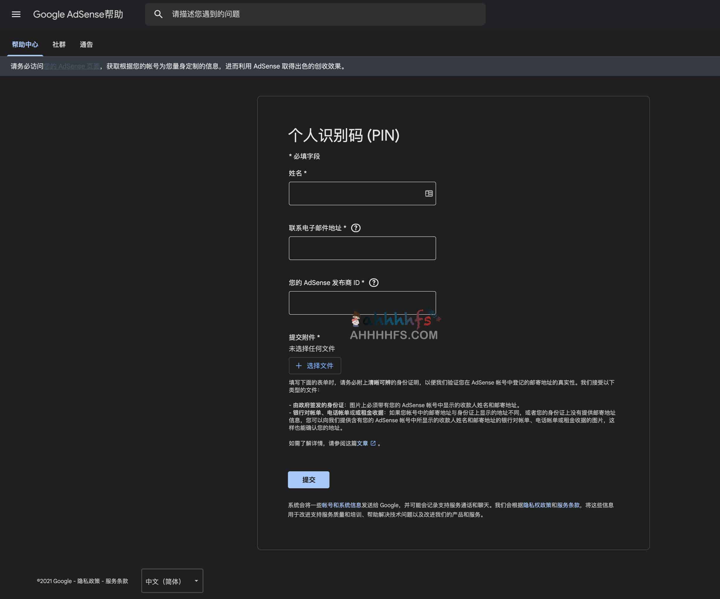 AdSense PIN码无法收到？在线验证AdSense PIN码！