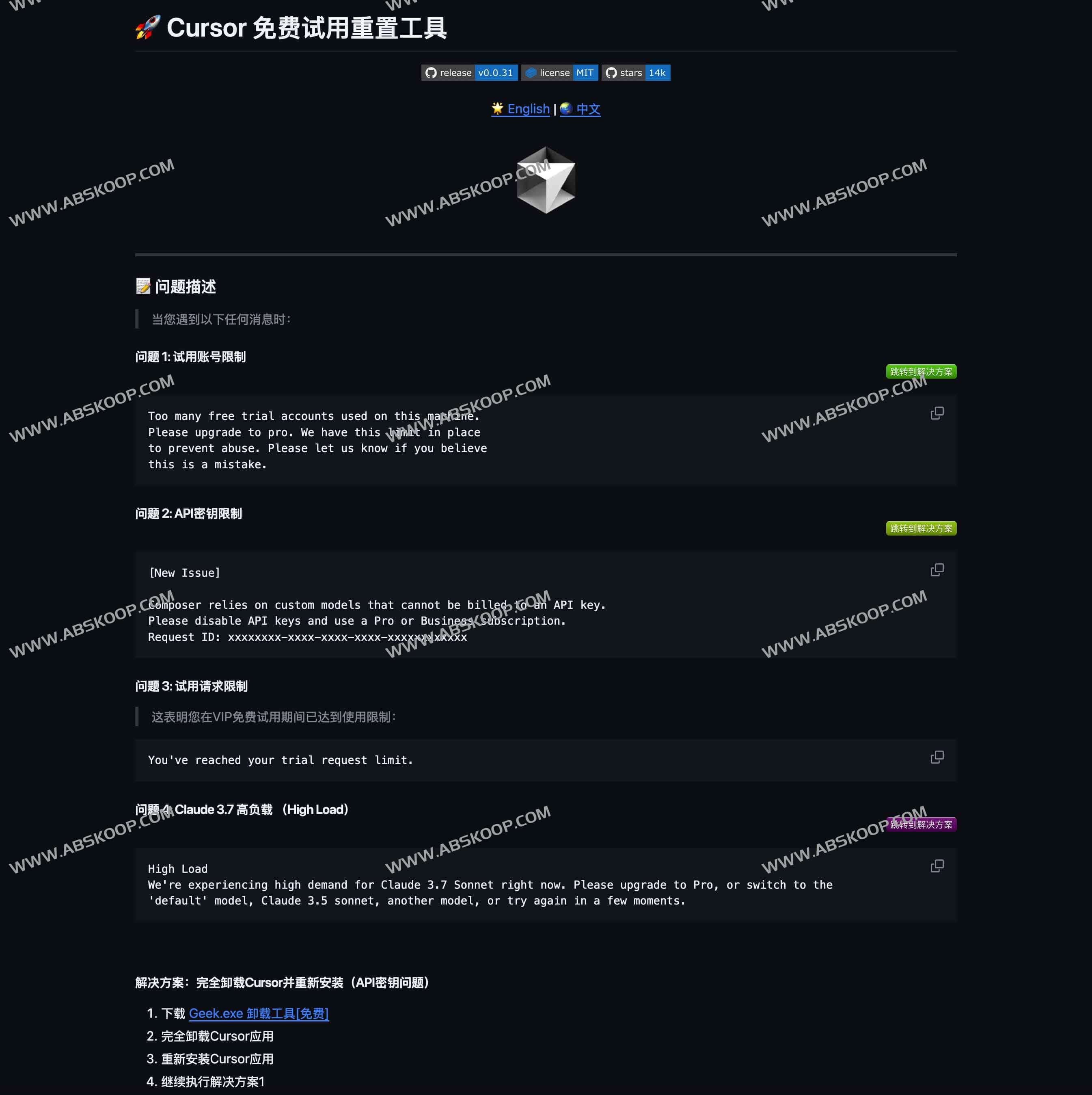 Cursor 免费试用重置工具：Cursor Free Trial Reset Tool