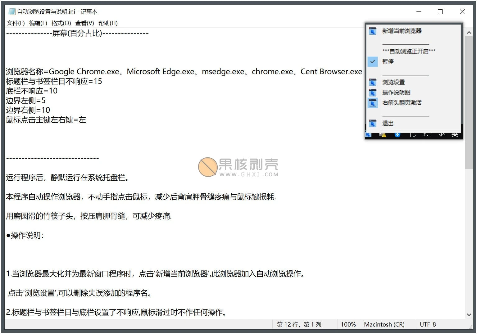 浏览器自动浏览 v1.1 绿色便携版插图 浏览器自动浏览 v1.1 绿色便携版插图