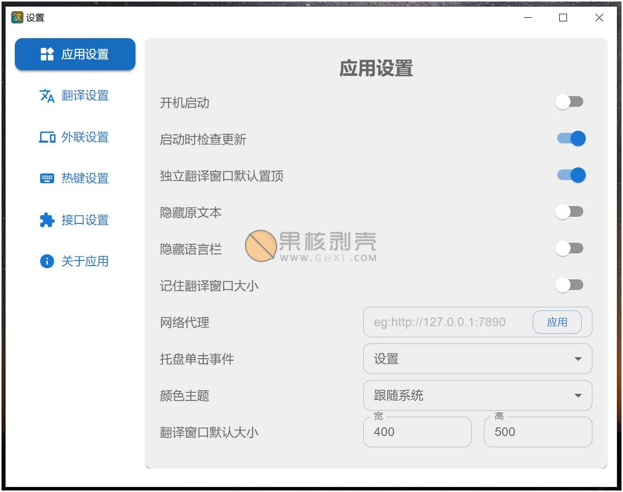 Pot(划词翻译) v3.0.7 官方版插图 Pot(划词翻译) v3.0.7 官方版插图