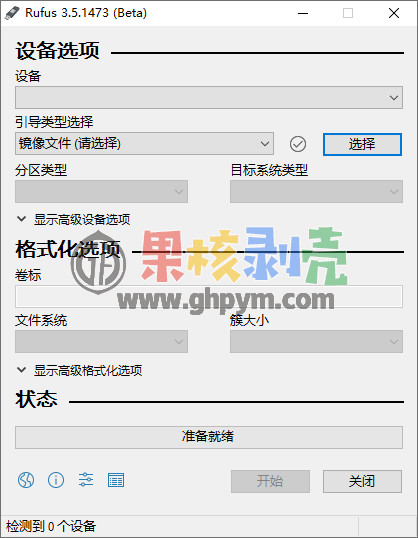 Rufus(U盘启动) v4.14 便携版插图
