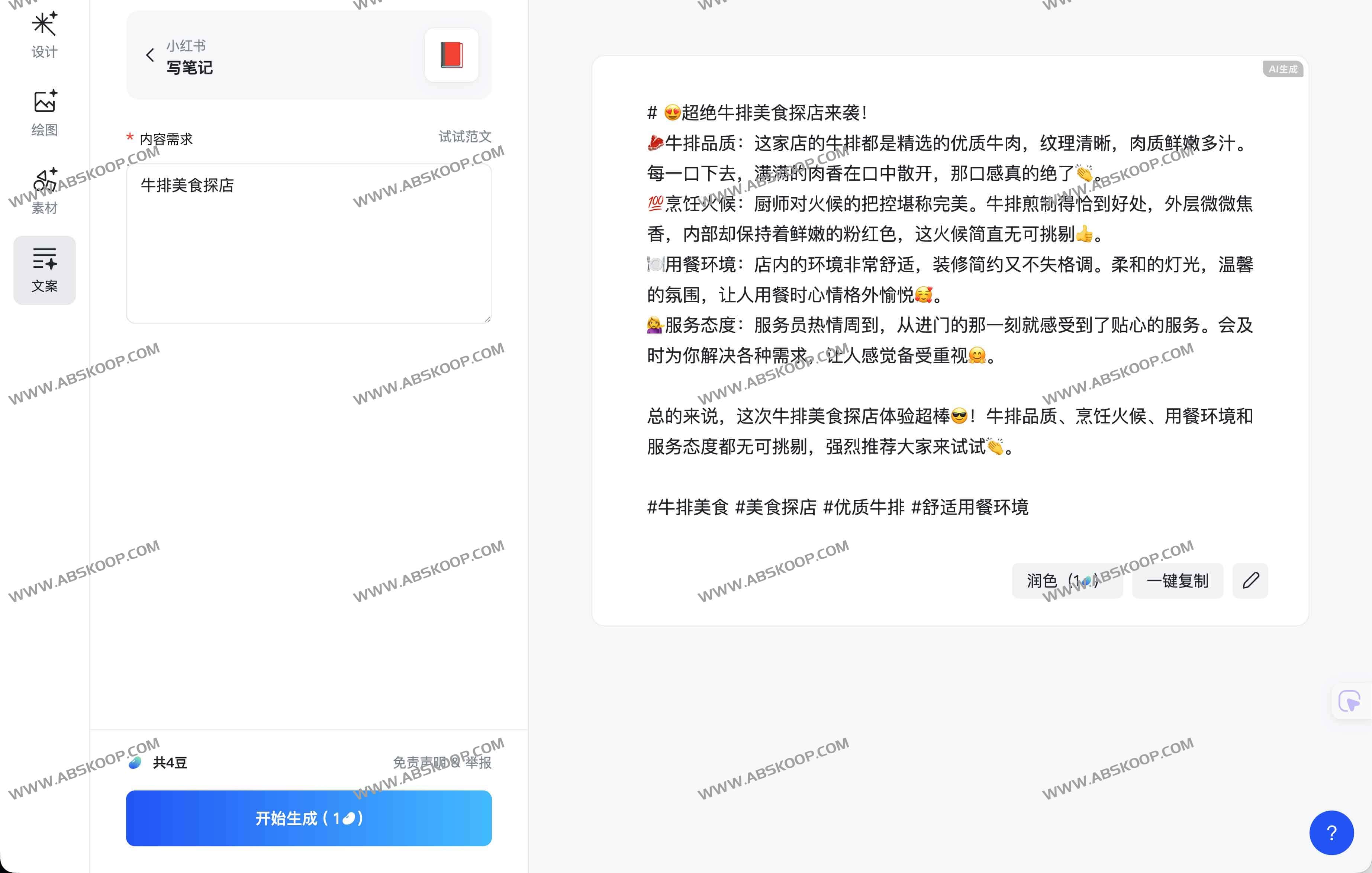 稿定AI文案生成工具：一键高效产出多场景创意文案